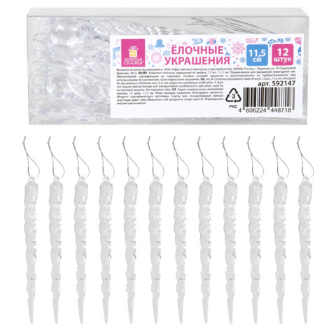 Украшение ёлочное "Сосульки акриловые", 12 шт., 11,5 см, ПВХ-бокс, ЗОЛОТАЯ СКАЗКА