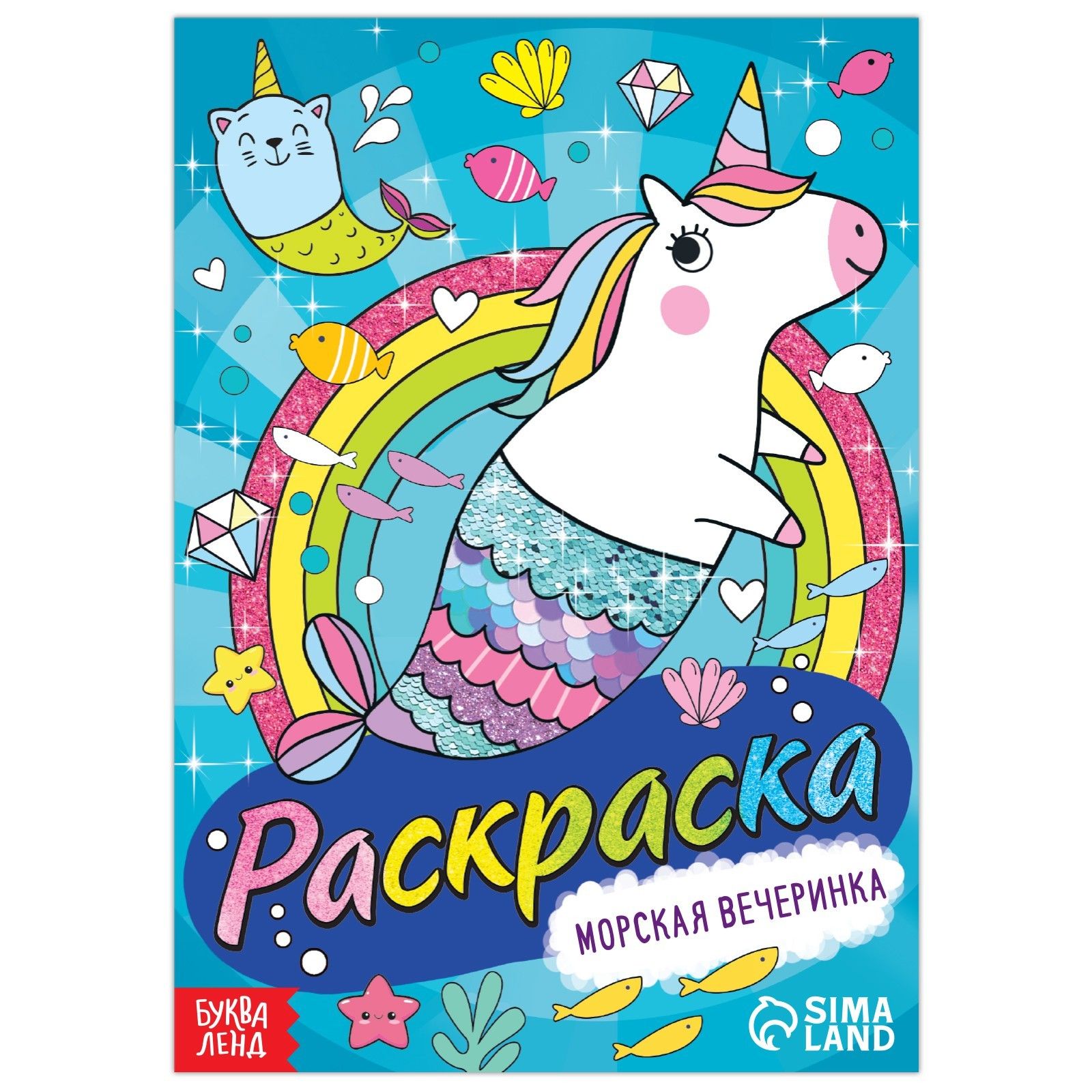 Раскраска 