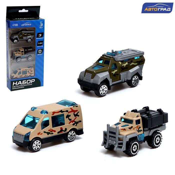 Машинки металлические «Армия», 3 шт.
