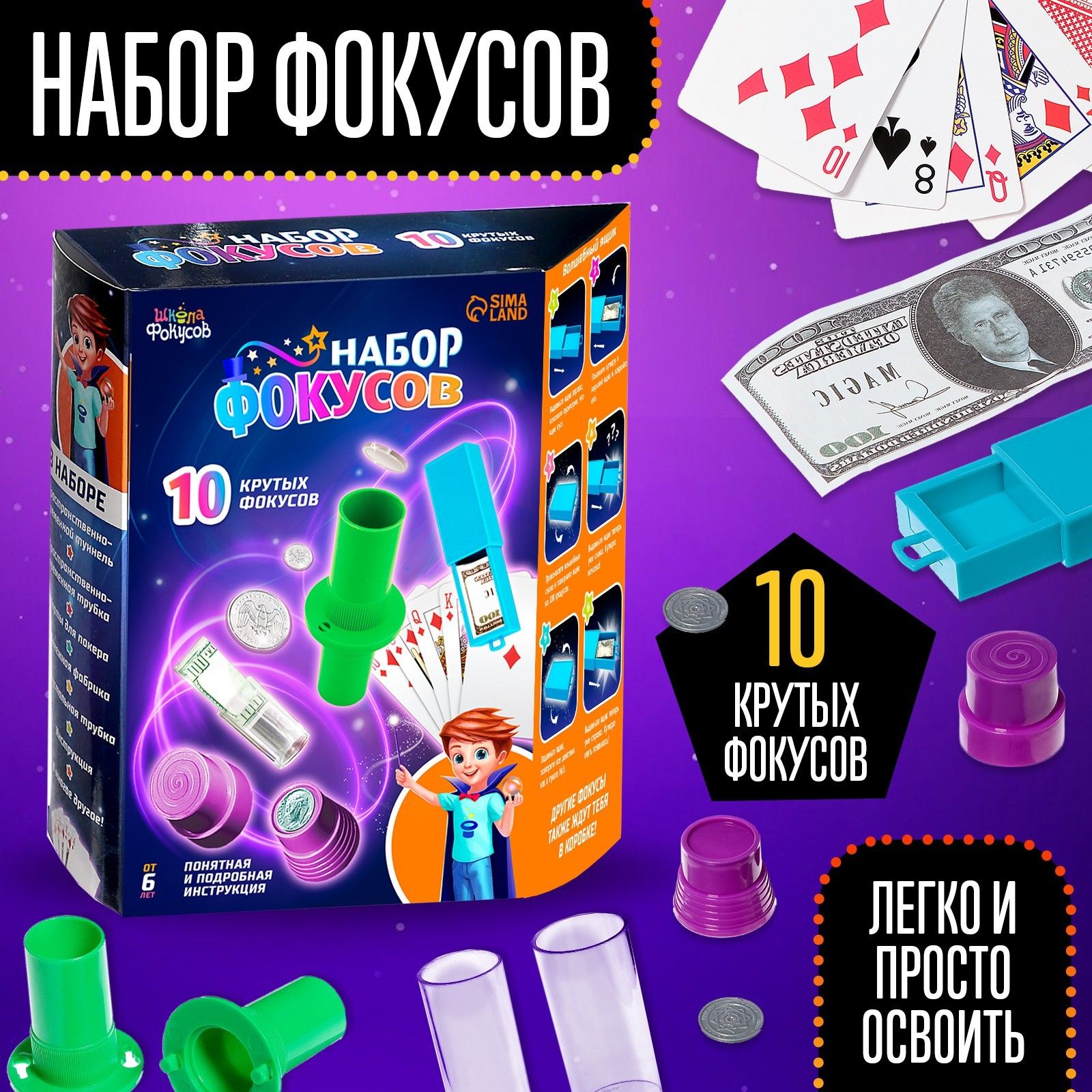 Набор фокусов. Набор фокусов 10. Набор фокусов от блогера.