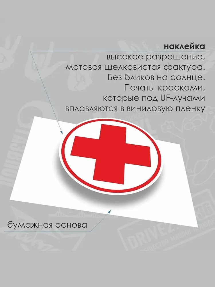 Наклейка "Красный крест", 6 х 6 см, 1 шт
