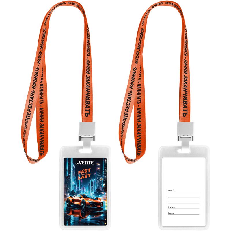 Бейдж 65x110 мм вертикальный Fast Or Last", ПВХ , цв. лента с принтом deVENTE