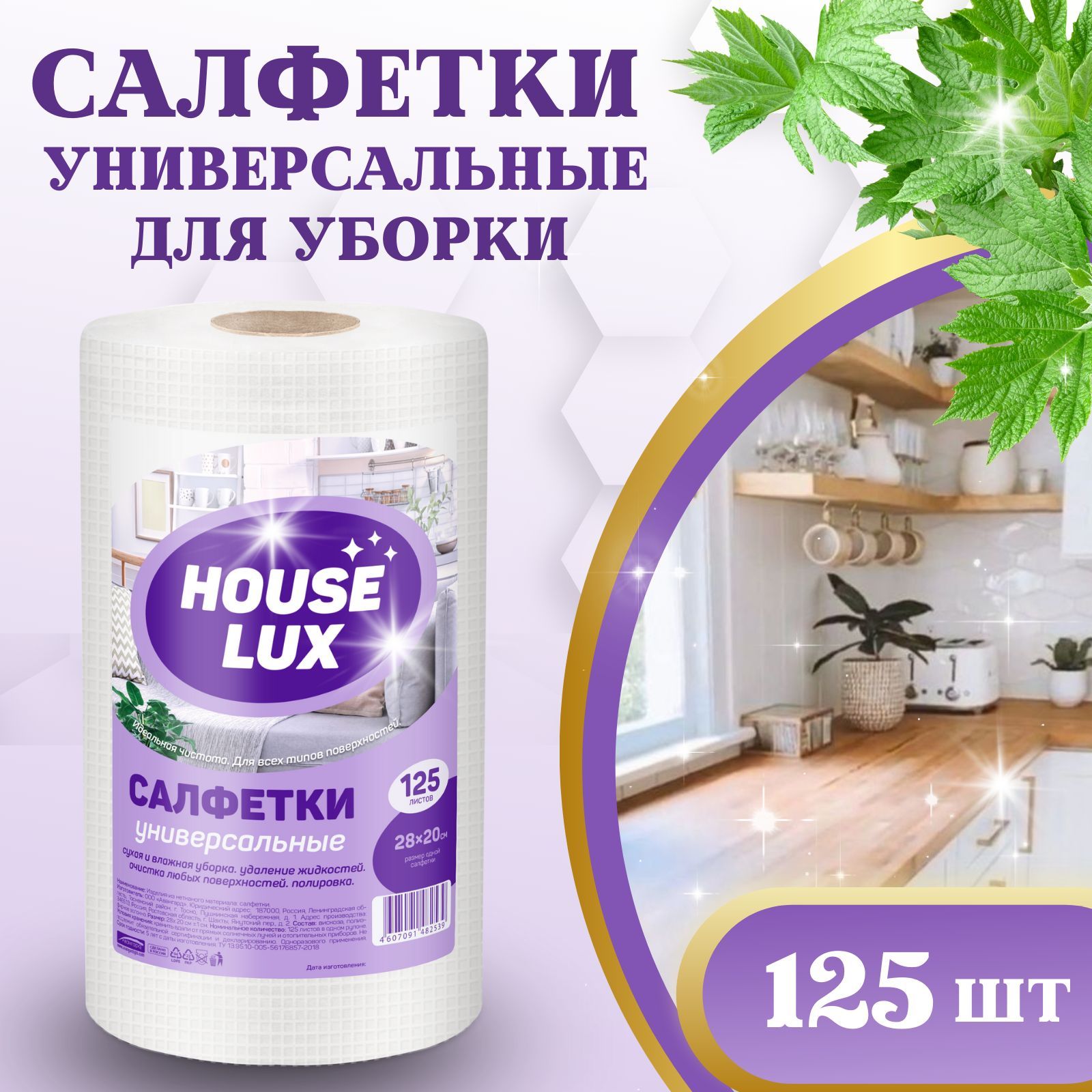 Салфетки вискозные House Lux универсальная  28х20 70 шт.рулон
