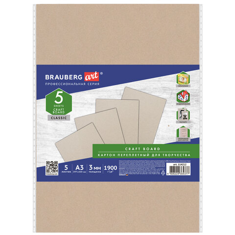 Картон переплетный, толщина 3 мм, А3 (297х420 мм), КОМПЛЕКТ 5 шт., BRAUBERG ART