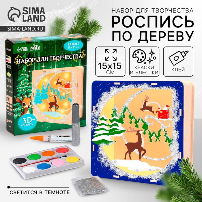 Набор для творчества "Олени"   9769672