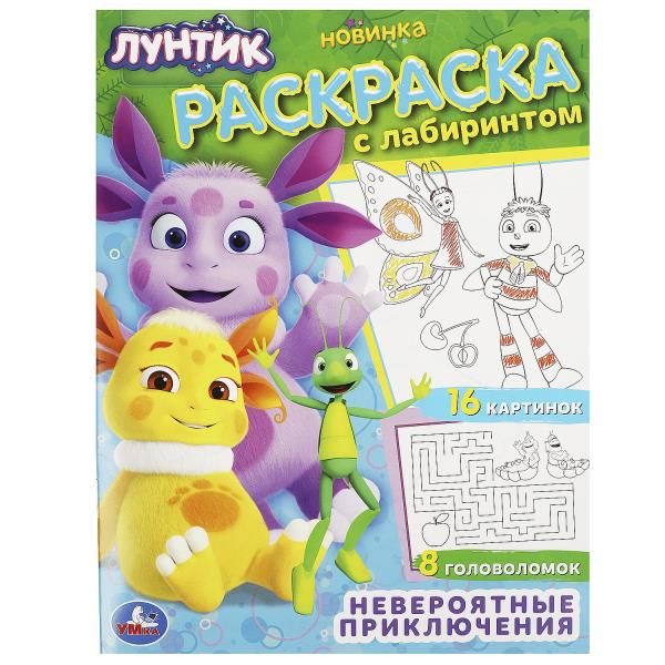 Игра Лунтик: Раскраска