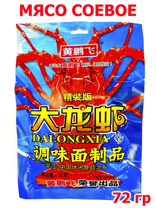Мясо соевое МЕГА Лобстер DALONGXIA синяя (20467) 72 гр
