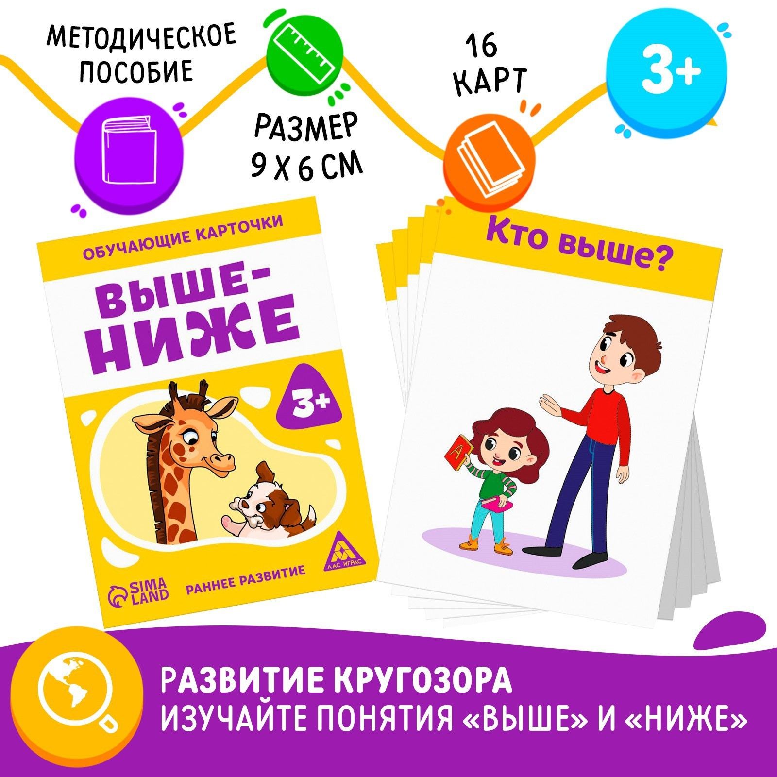 Обучающие карточки выше ниже. Игра настольная высокий низкий.