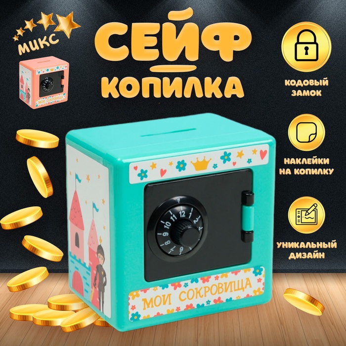 Копилка пластик "Сейф. Принцессы" МИКС 8,5х6х8,5см   10462412