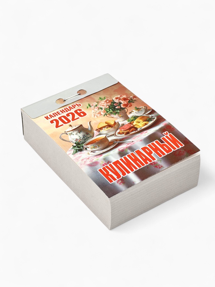 Календарь 2026 отрывной «Кулинарный» 7.7×11.4 см