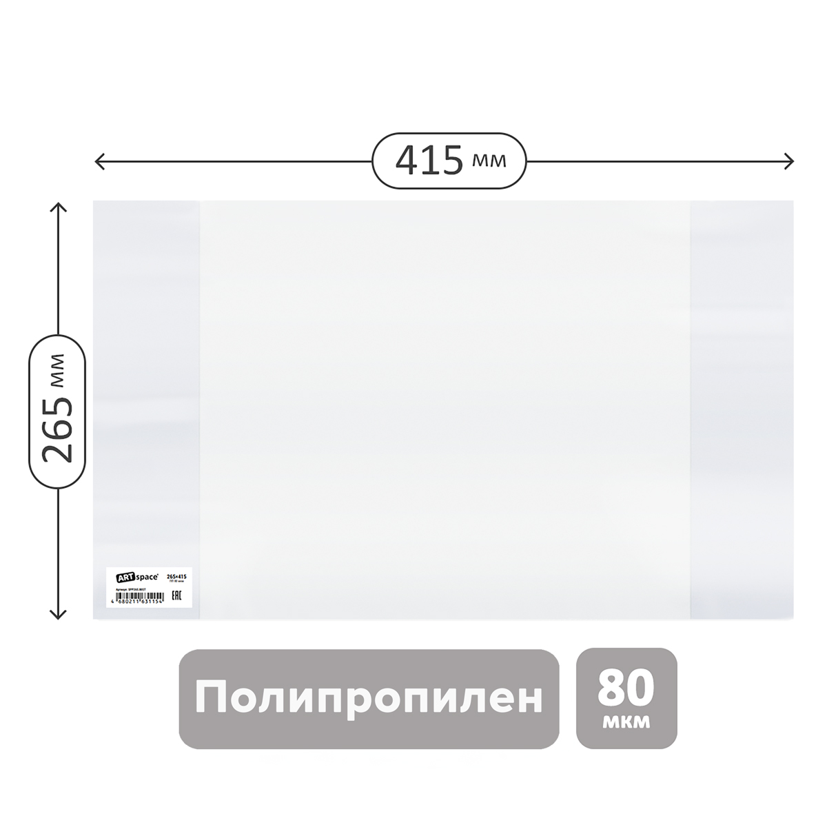Обложка 265*415 для учебников и рабочих тетрадей "Школа России" 1-4кл., ПП 80мкм
