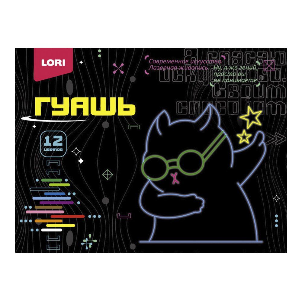 Гуашь 12цв 180мл "Киберкотики" Lori