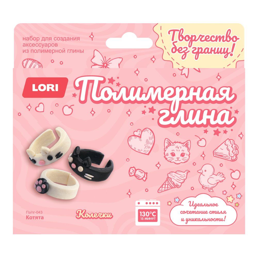 Набор из полимерной глины Колечки "Котята"