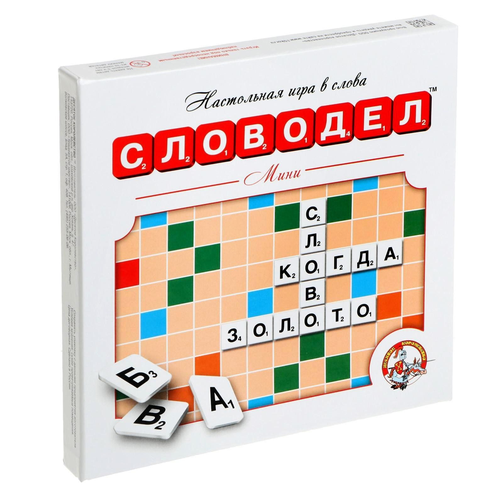 Игра словодел. Настольная игра Десятое королевство Словодел мини 02650. Настольная игра 