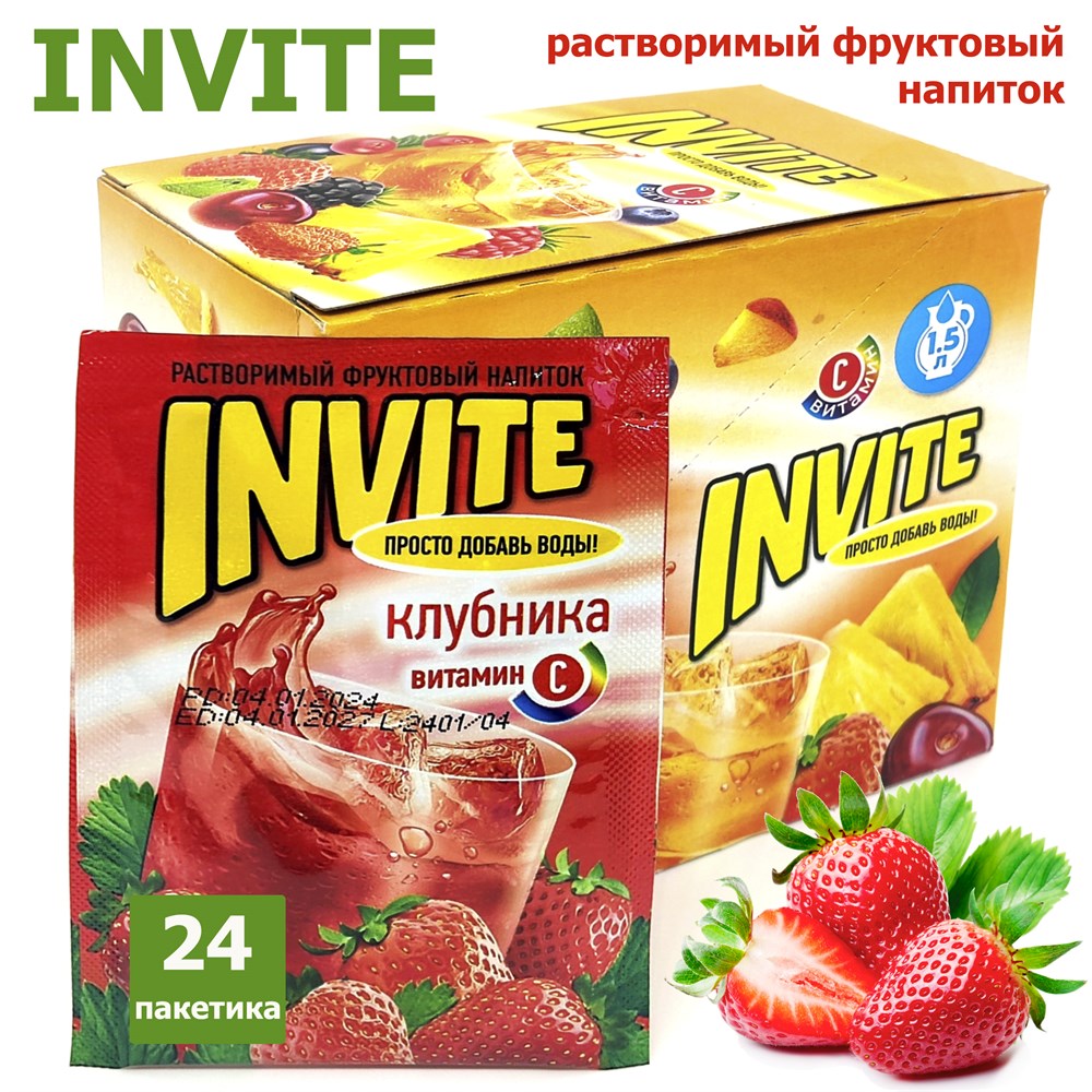 Растворимый напиток ИНВАЙТ Invite Клубника (Канди Клаб) (INV004) 9 гр*8 бл*24 шт