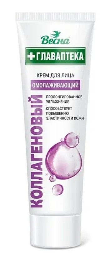 Крем для лица "Коллагеновый" ВЕСНА Главаптека 45мл
