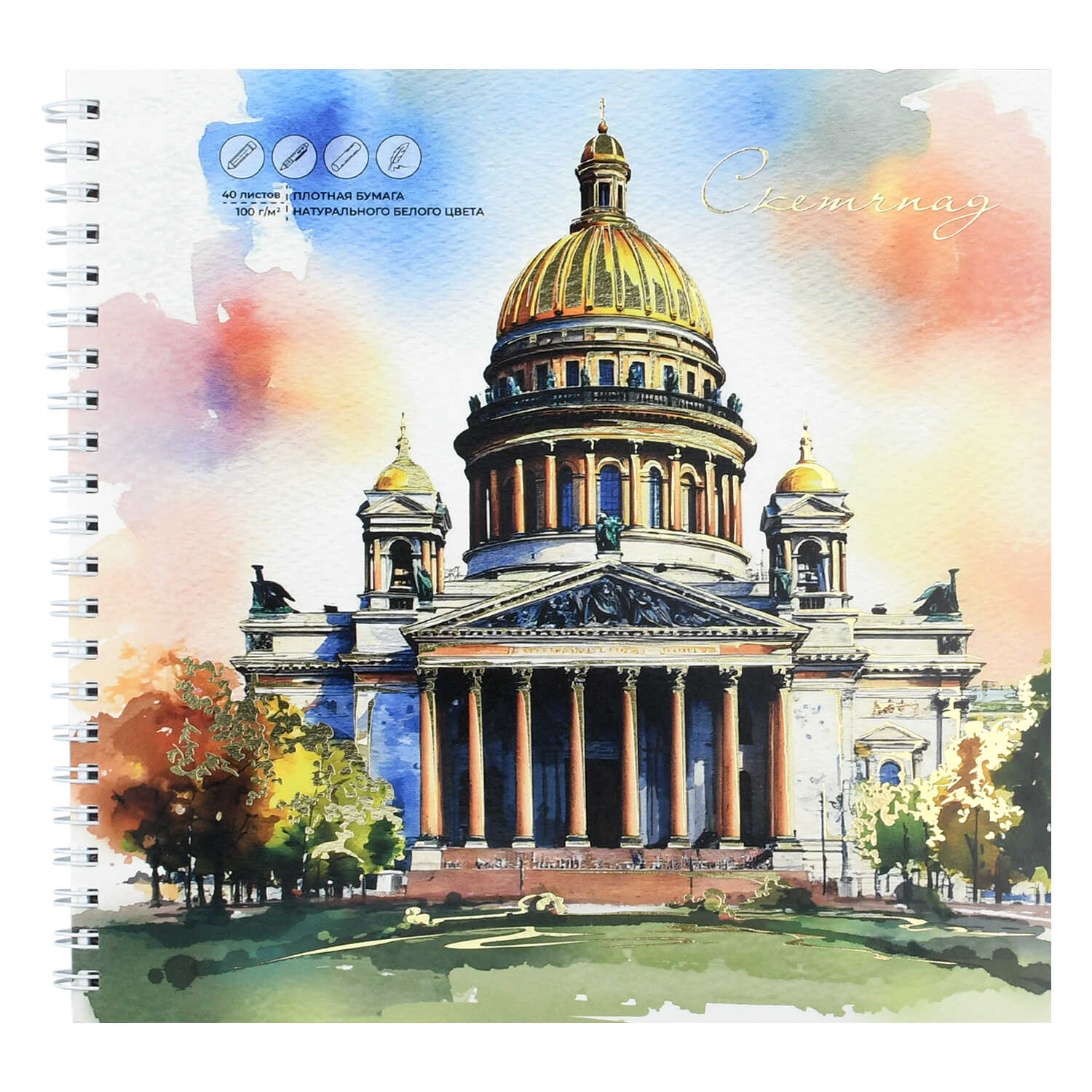 Скетчпад 195*195мм 40л., гребень, 100гр/м2 "Исаакиевский собор"Феникс+