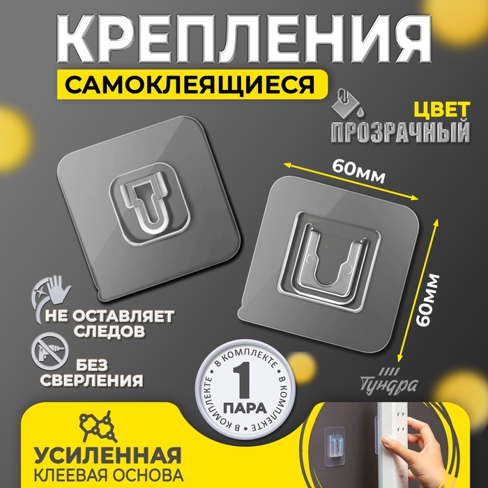 Комплект настенных держателей ТУНДРА, с клейкой поверхностью, 60х60х10 мм, прозрачный 7044196