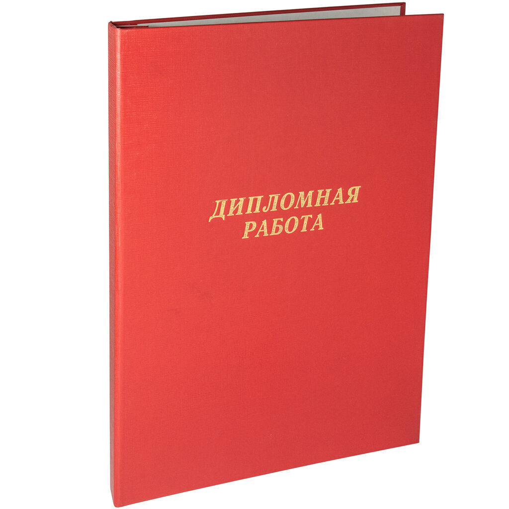 Папка д/дипломных работ А4, без бумаги, красная Канцбург