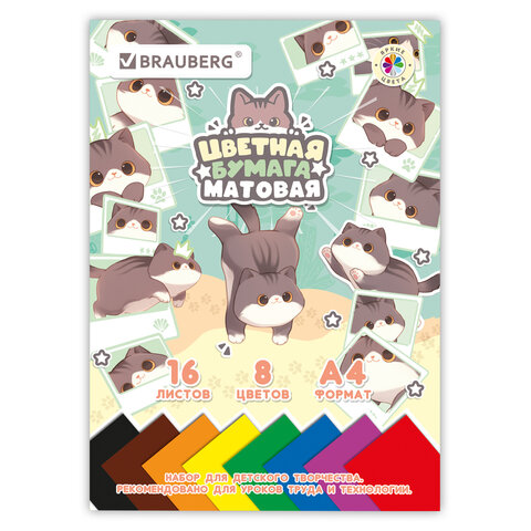 Цветная бумага А4 офсетная, 16 листов, 8 цветов, на скобе, кросс-серия "МИЛЫЕ КОТЫ", 200х275 мм, BRA