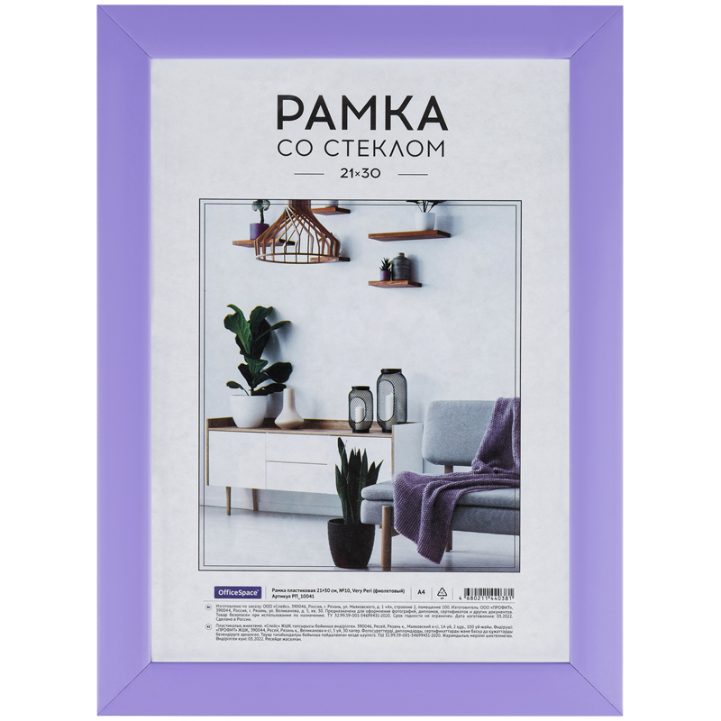 Рамка пластиковая 21*30см, OfficeSpace, №10, фиолетовы