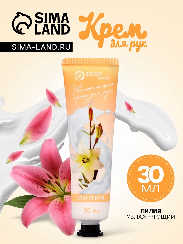 Крем для рук "Лилия" увлажняющий, 5094815 30 мл   МИКС