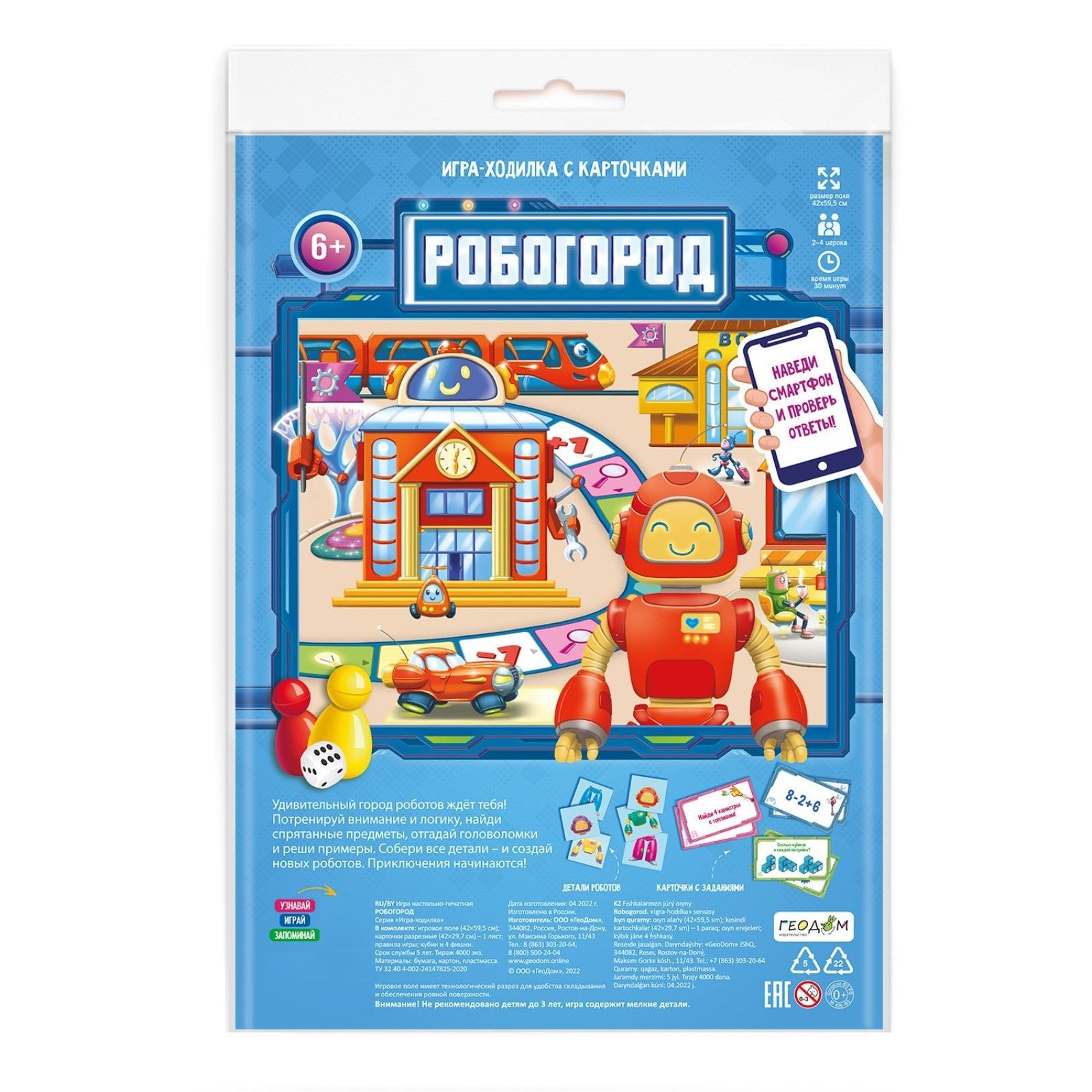 Игра-ходилка с карточками 