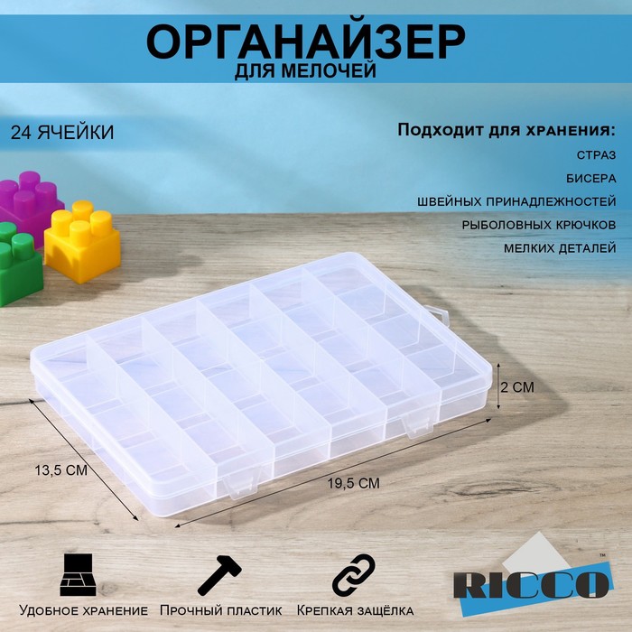 Бокс для хранения, 24 отделения, 19,5х13,5х2 см цвет прозрачный 184787