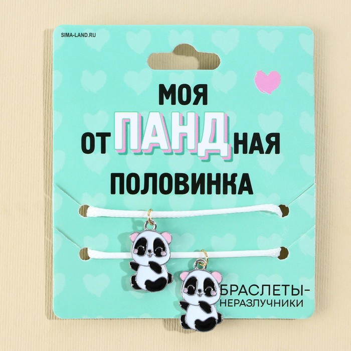 Браслеты неразлучники «Отпадная половинка», 2 шт., длина 25 см