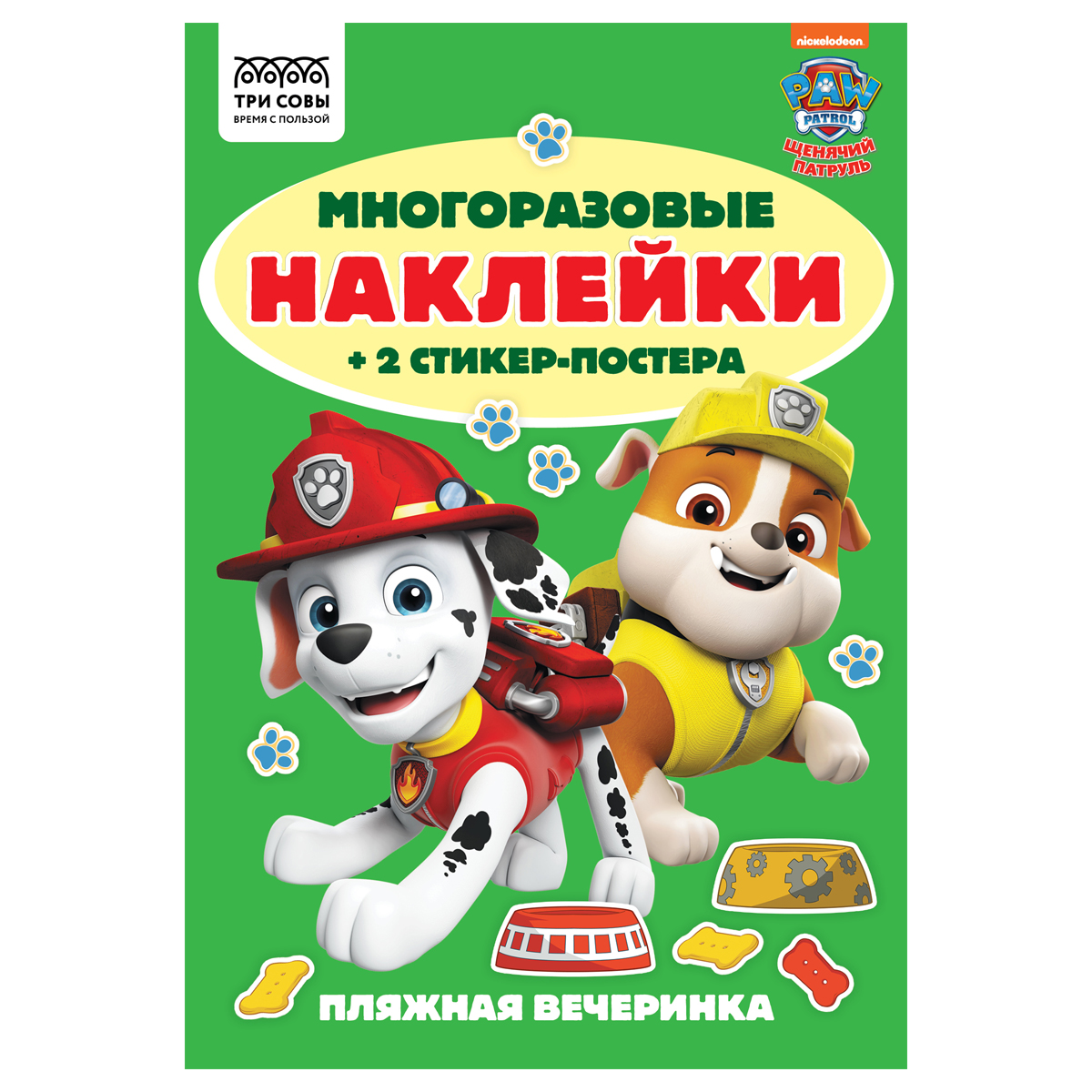 Альбом с наклейками ТРИ СОВЫ "Многоразовые наклейки. Щенячий патруль", с наклейками и постерами, А5,