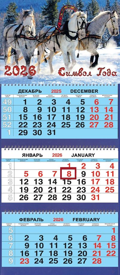 Календарь Трио 310*690мм на 2026г. СГ Тройка 249587