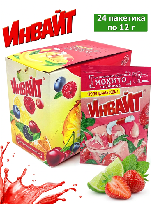 Растворимый напиток ИНВАЙТ-ЮПИ Клубничный Мохито (Канди Клаб) (INV038) 12 гр*6 бл*24 шт