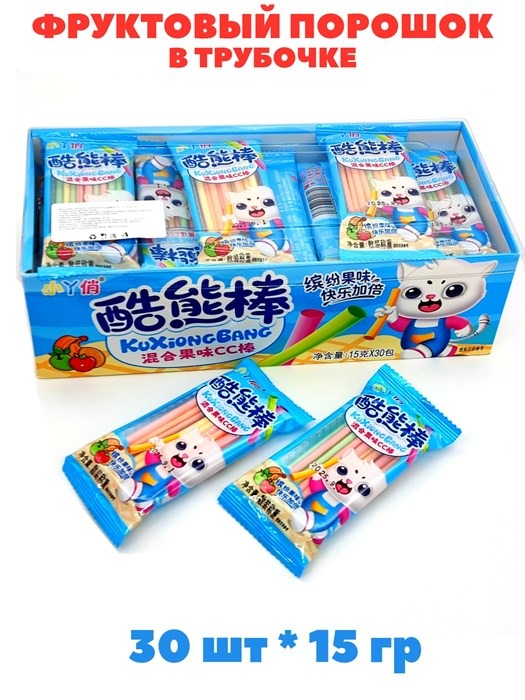 Фруктовый порошок в трубочке KuXiongBang (1870) 15 гр*1 кор х 20 бл х 30 шт