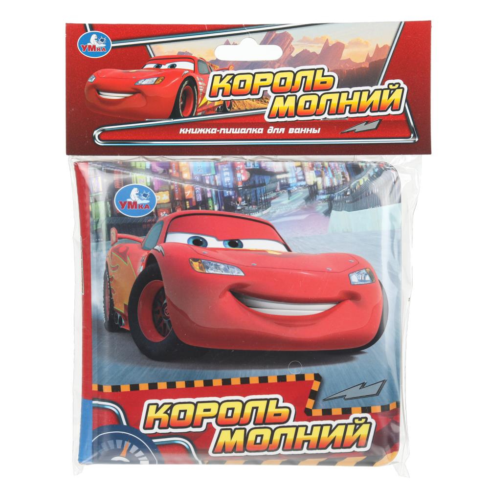 Король молний (книга-пищалка для ванны) 14х14см 8стр Умка