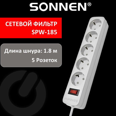 Сетевой фильтр SONNEN SPW-185, 5 розеток, 1,8 м, белый