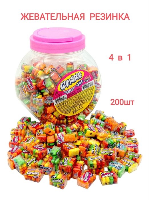 Жевательная резинка GUMSTER 4в1 (Канди Клаб) (GUM069-1) 5 гр*8 банок*200 шт