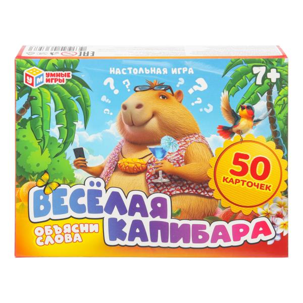 Весёлая капибара. Карточная игра в коробке. 50 карточек. 170х125х40 мм. Умные игры