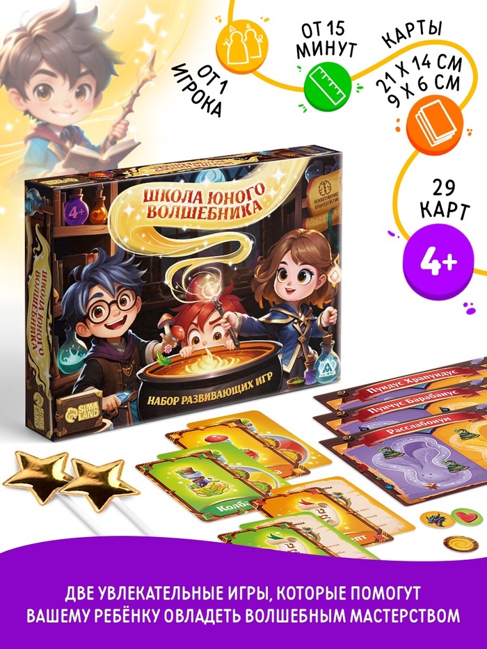 Настольная игра «Школа юного волшебника», развивающая, 29 карт, 4+