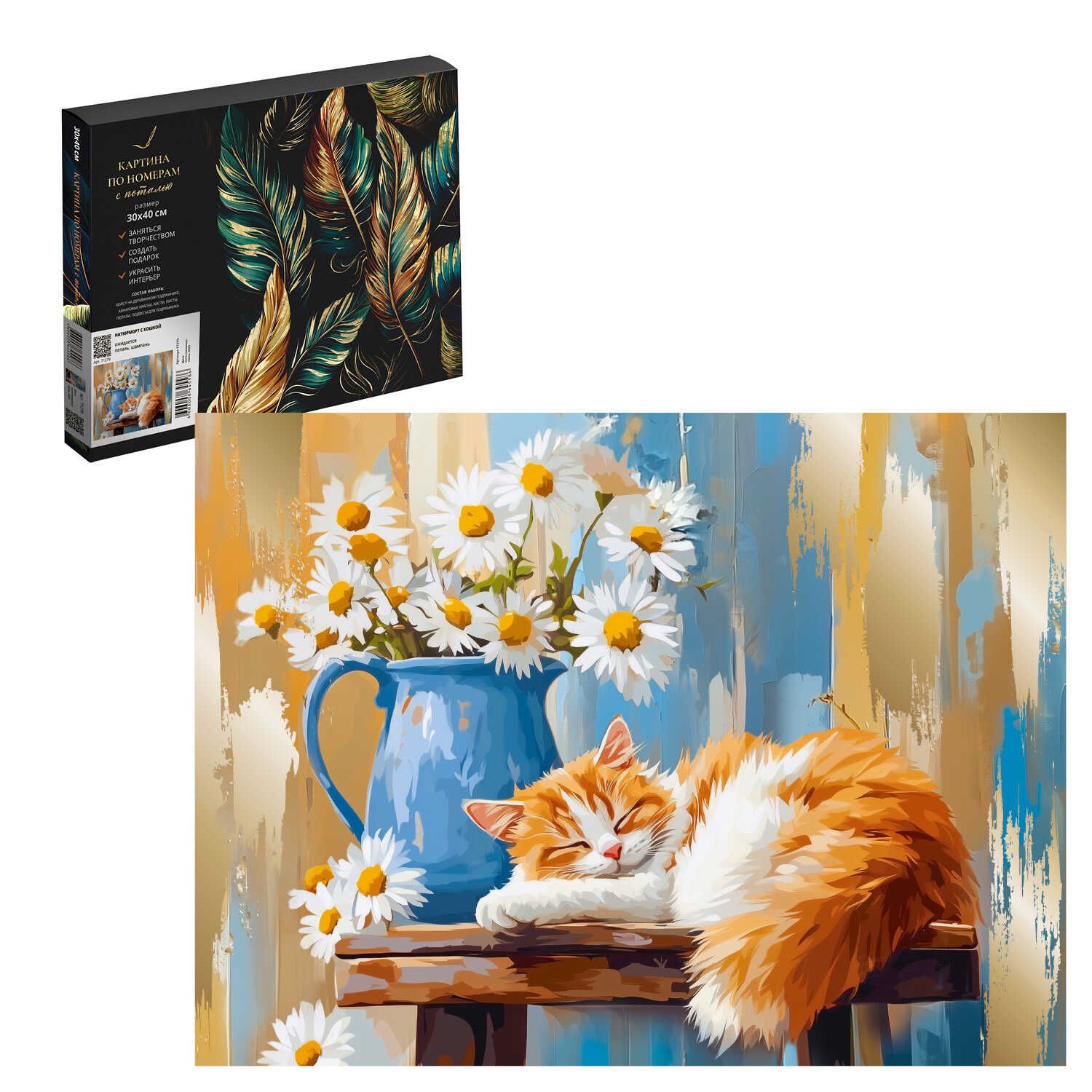 Картина по номерам на холсте с поталью 30*40см "Натюрморт с кошкой" Феникс+
