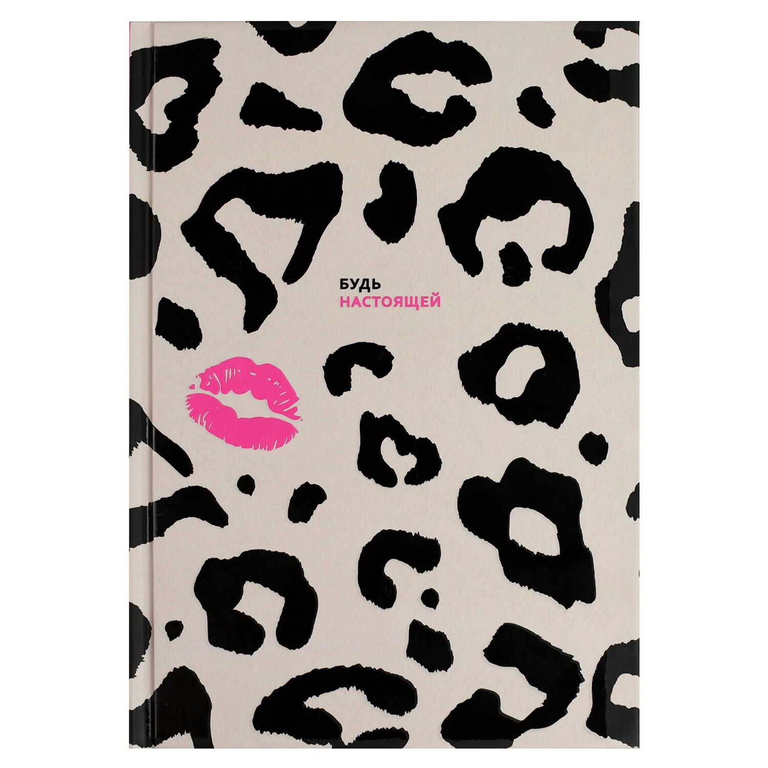 Ежедневник недат. А5 64л. 7БЦ "Diary. Леопард" мат.лам., выб.УФ-лак Феникс+