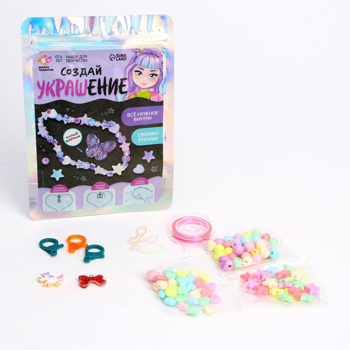 Украшения для девочек своими руками «единорожка», набор бусин для творчества, 6+