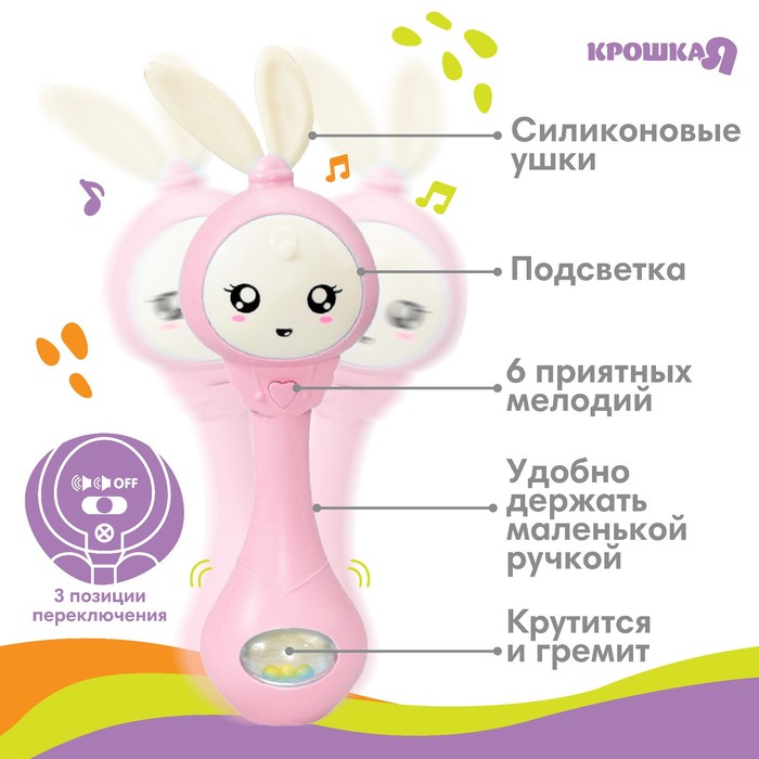 Погремушка музыкальная Крошка Я «Зайка», светится, эластичные ушки, цвет розовый