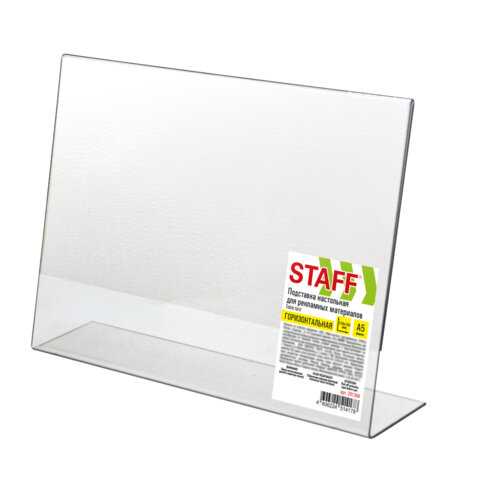 Подставка настольная для рекламных материалов МАЛОГО ФОРМАТА (210х150 мм), А5, односторонняя, горизо