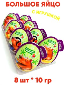 Большое пластиковое яйцо Капибарики монпасье карамель с игрушкой (Danli) (65775) 10 гр*6 бл*8 шт
