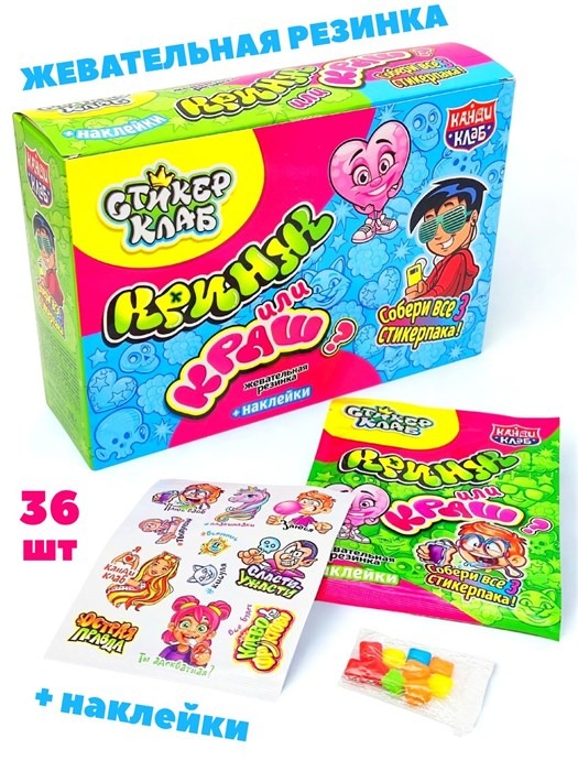 Жевательная резинка Кринж или краш? Стикер клаб с наклейками (Канди Клаб) (GUM104) 3 гр*12 бл*36 шт