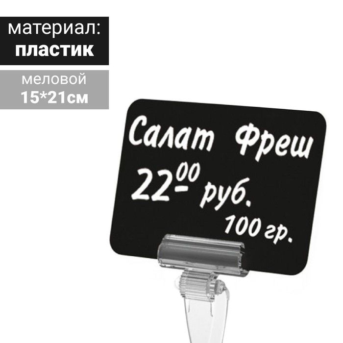 Ценник для надписей меловым маркером, A5, цвет чёрный, ПВХ 3331761