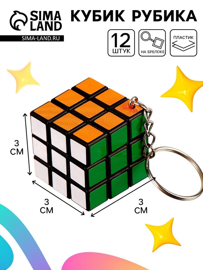 Головоломка "Кубик" на брелоке   9951255