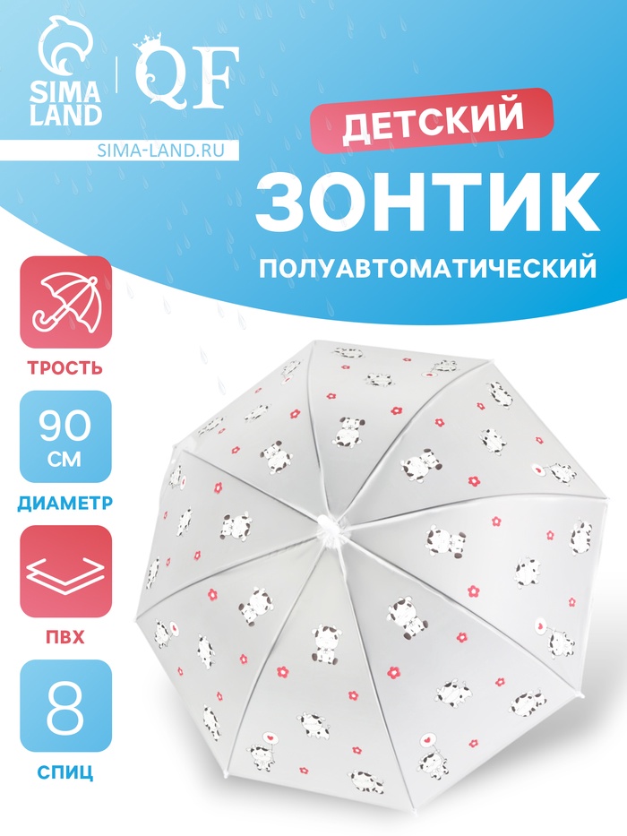 Зонт - трость детский «Коровки», полуавтоматический, 8 спиц, R=45/54 см, d=90 см, прозрачный, белый