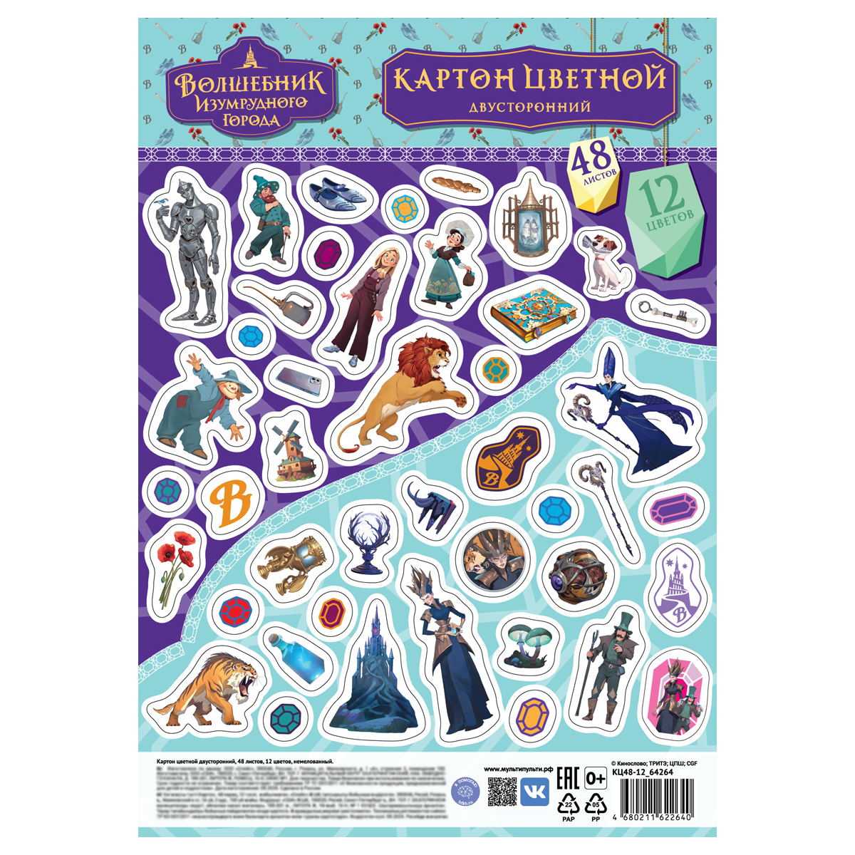 Картон цветной двустор., A4, Мульти-Пульти, 48л., 12цв., немелованный, в пакете, "Волшебник изумрудн