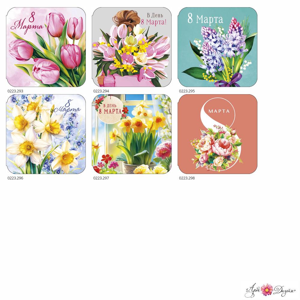 Набор открыток 7*7см "8 Марта"